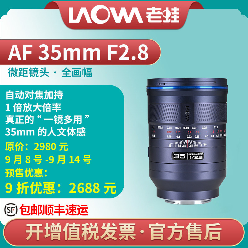 老蛙AF35mmF2.81倍放大镜头