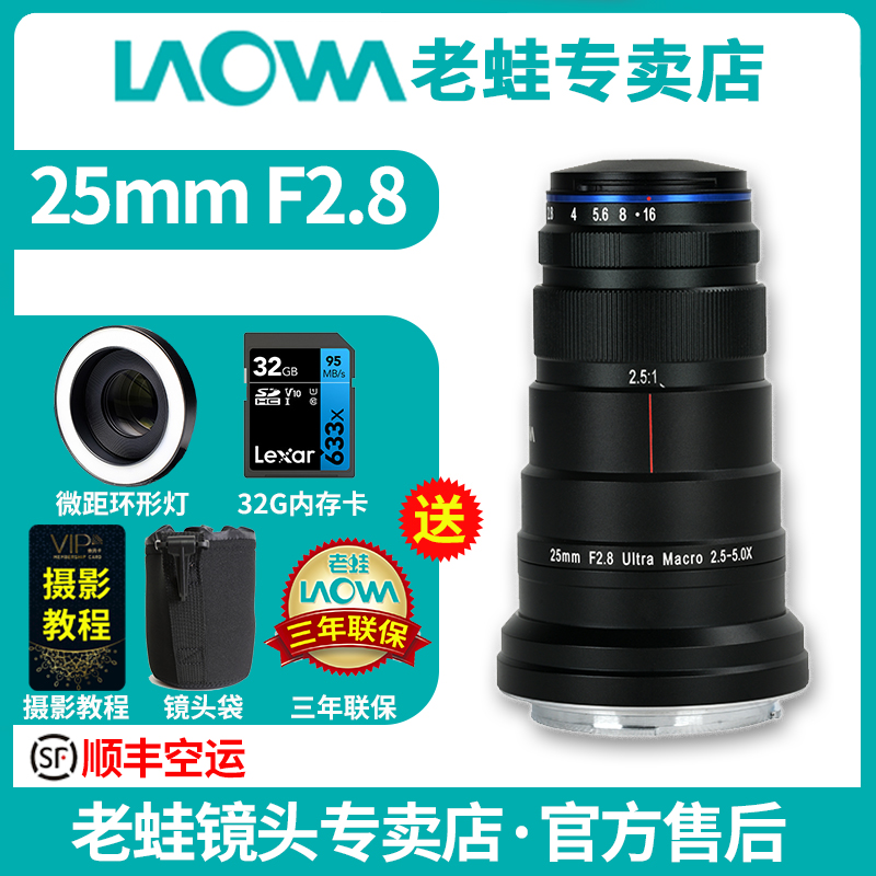老蛙25mmF2.8超微距2.5-5倍镜头
