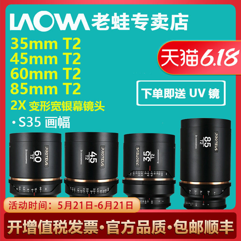 老蛙2X变形宽银幕镜头35mmT2 45mmT2 60mmT2 85mmT2宽荧屏镜头2倍