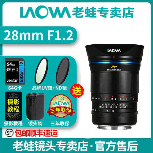 老蛙28mmF1.2大光圈人像镜头