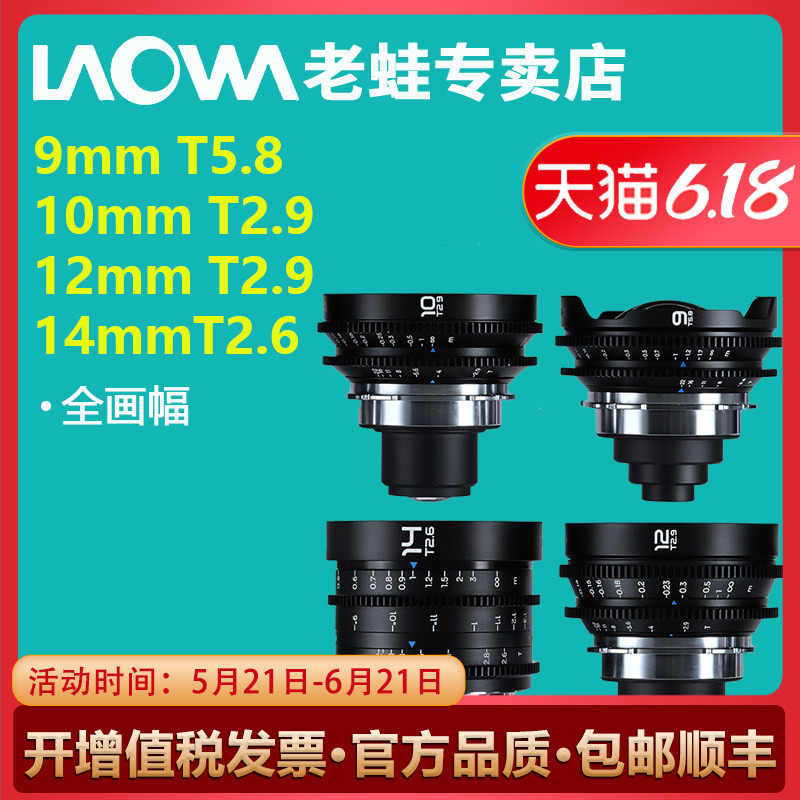 新品 老蛙 电影 镜头9mmT5.8 10mmT2.9 12mmT2.9 14mmT2.6 超广角