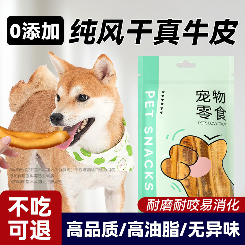 巧小熊狗狗零食风干牛皮磨牙棒图片
