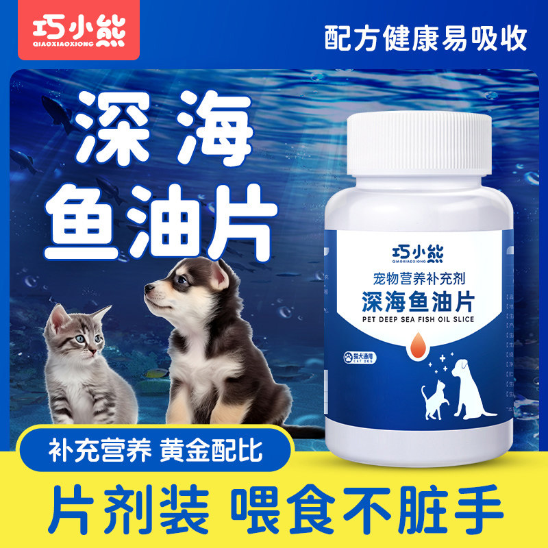 巧小熊鱼油片猫用猫咪专用鱼油深海鱼油营养宠物狗狗猫用鱼油犬用,宠物/宠物食品及用品,猫狗通用营养膏,淘宝优惠券,粉丝福利购,淘宝优惠卷