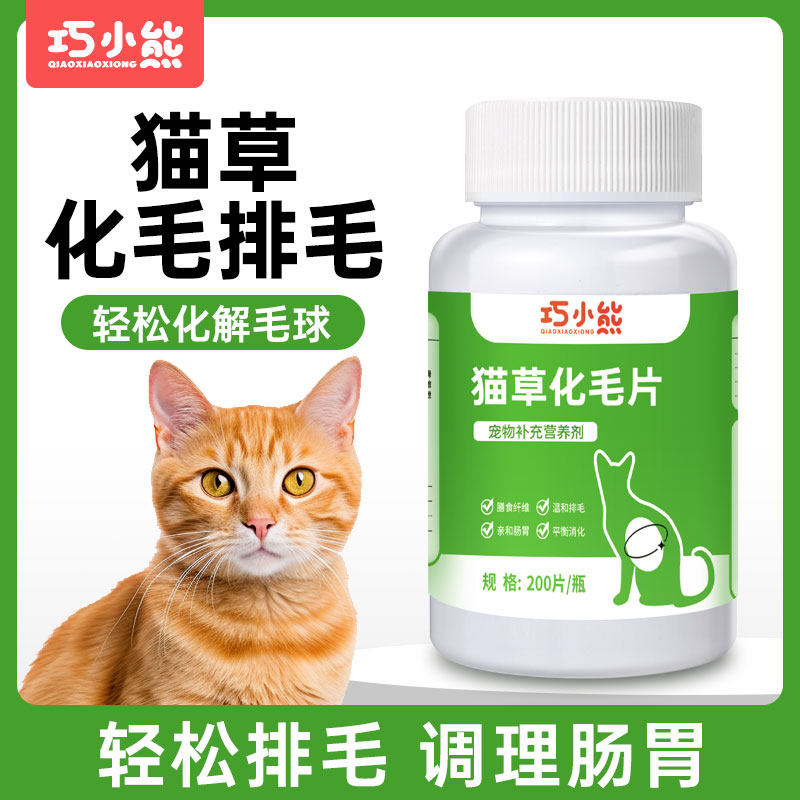 巧小熊猫草片猫咪化毛球片化毛膏猫咪吐毛球化毛球猫草粒排毛猫用怎么样,好用不?