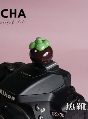 水果榴莲山竹防尘座相机热靴盖相机配件适配佳能富士尼康索尼松下