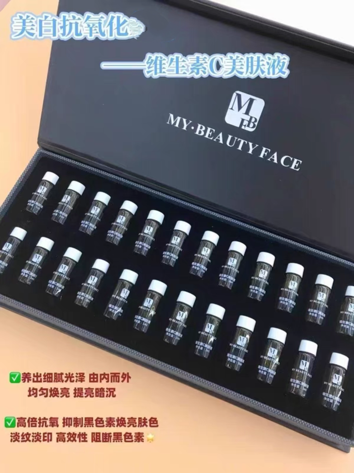 维生素C美肤液24瓶装/盒提亮肤色淡化色斑痘印抗氧化改善暗沉黄气