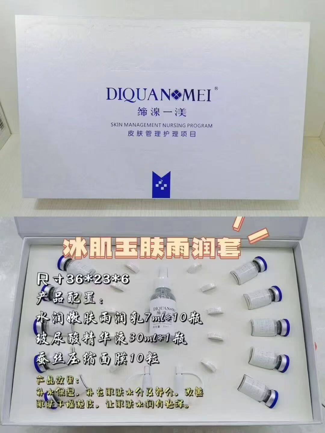 冰肌玉肤雨润套盒精华液+乳液+面膜补水保湿提亮白光泽细腻滋养
