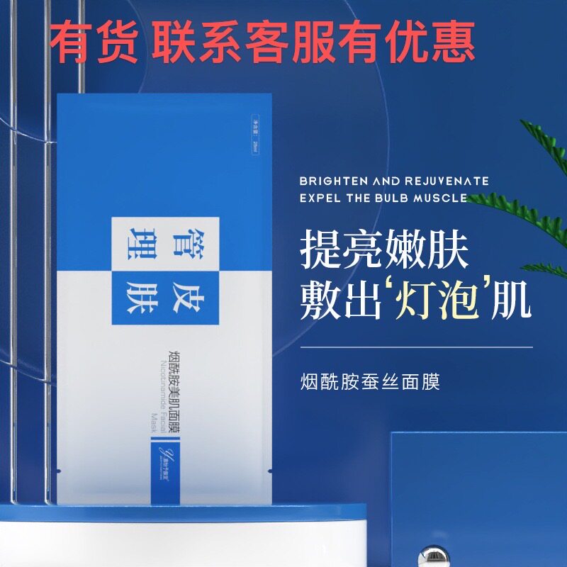 【五盒25片】烟酰胺美肌面膜美亮白亮肤祛黄断黑淡化暗沉补水保湿