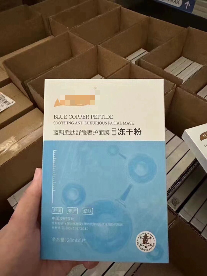 蓝铜胜肽舒缓奢护冻干粉面膜28ml*5片修复敏感肌肤抗过敏补水保湿