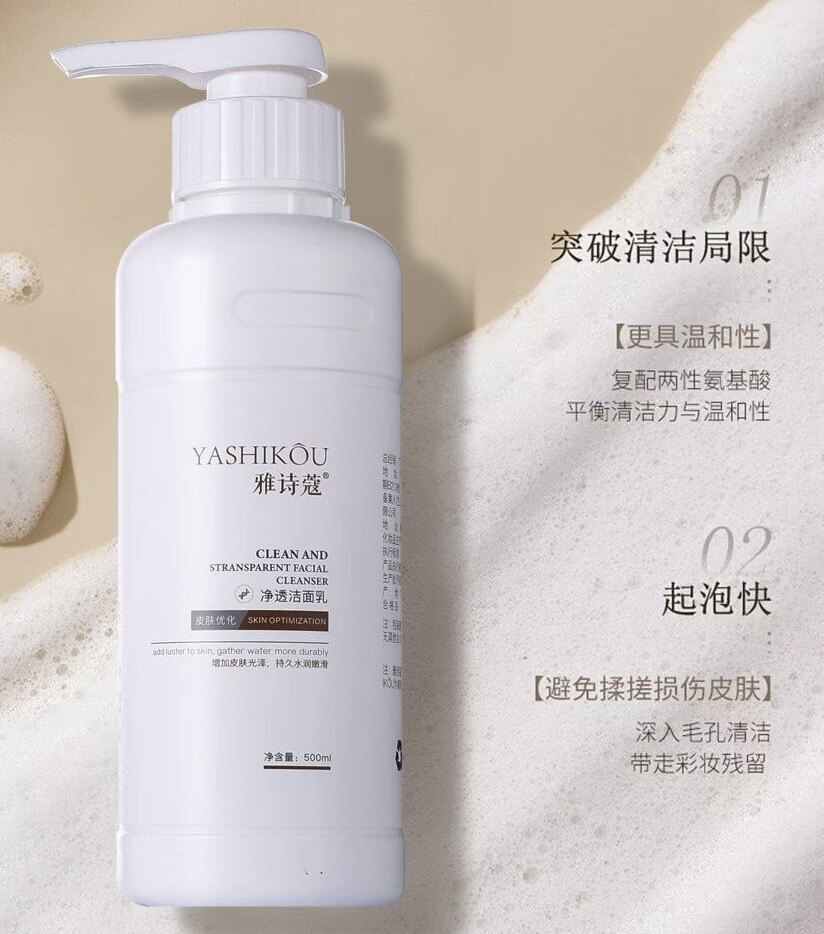净透洁面乳500ml/盒泡面丰富细腻深入清洁去油净澈毛孔滋润不紧绷