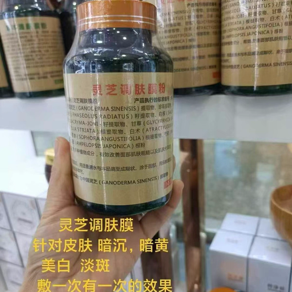 灵芝调肤膜粉涂抹面膜美亮白淡化色斑改善痘印提亮均匀肤色修护