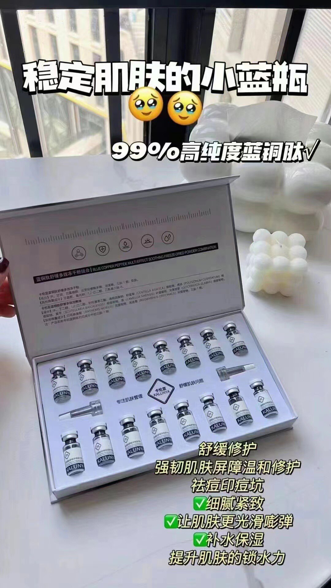 蓝铜肽舒缓多效冻干粉8对装 紧致修复敏感淡化色素印坑