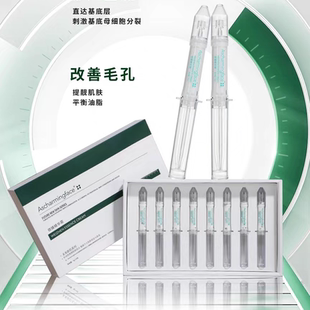 微臻精华霜海绵骨针5g*8支/盒修复痘印粉刺闭口控油亮白细腻