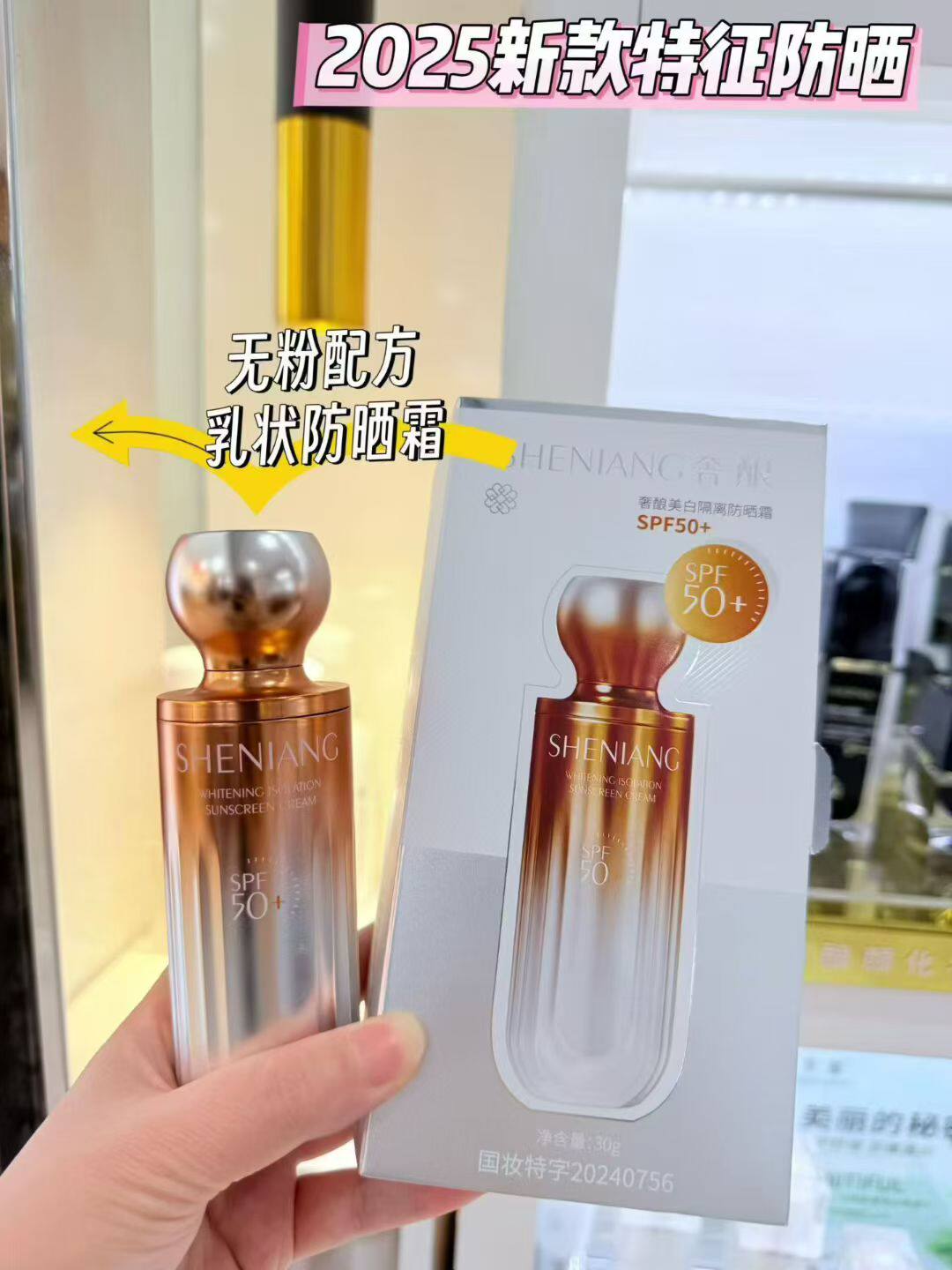 美白隔离防晒霜30g/盒SPF50+PA+++持久高倍防晒隔离遮瑕修饰滋润