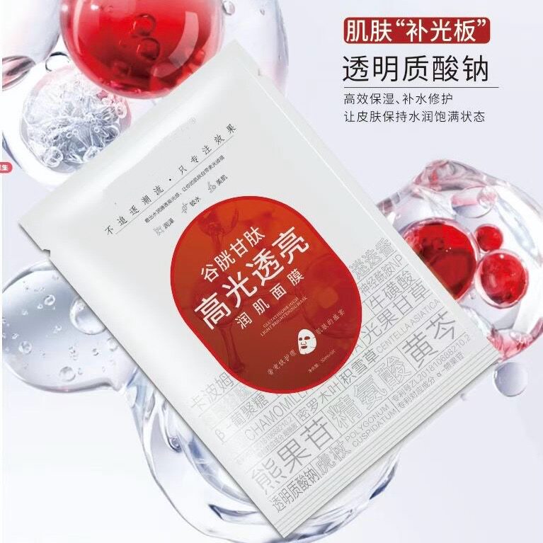 谷胱甘肽高光透亮润肌面膜5片/盒亮白去黄细腻滋润补水保湿修护
