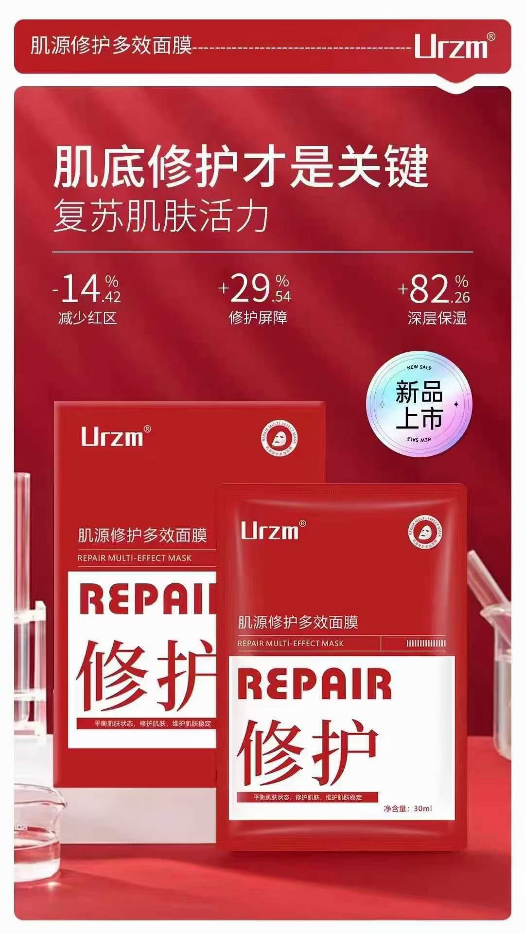 肌源修护多效面膜30ml*5片/盒修复肌肤屏障舒缓敏感祛红血丝补水