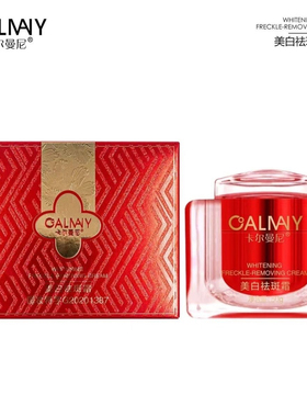 377VC卡尔曼尼美白断黑霜祛斑霜淡化黑色素淡斑亮肤补水保湿草本