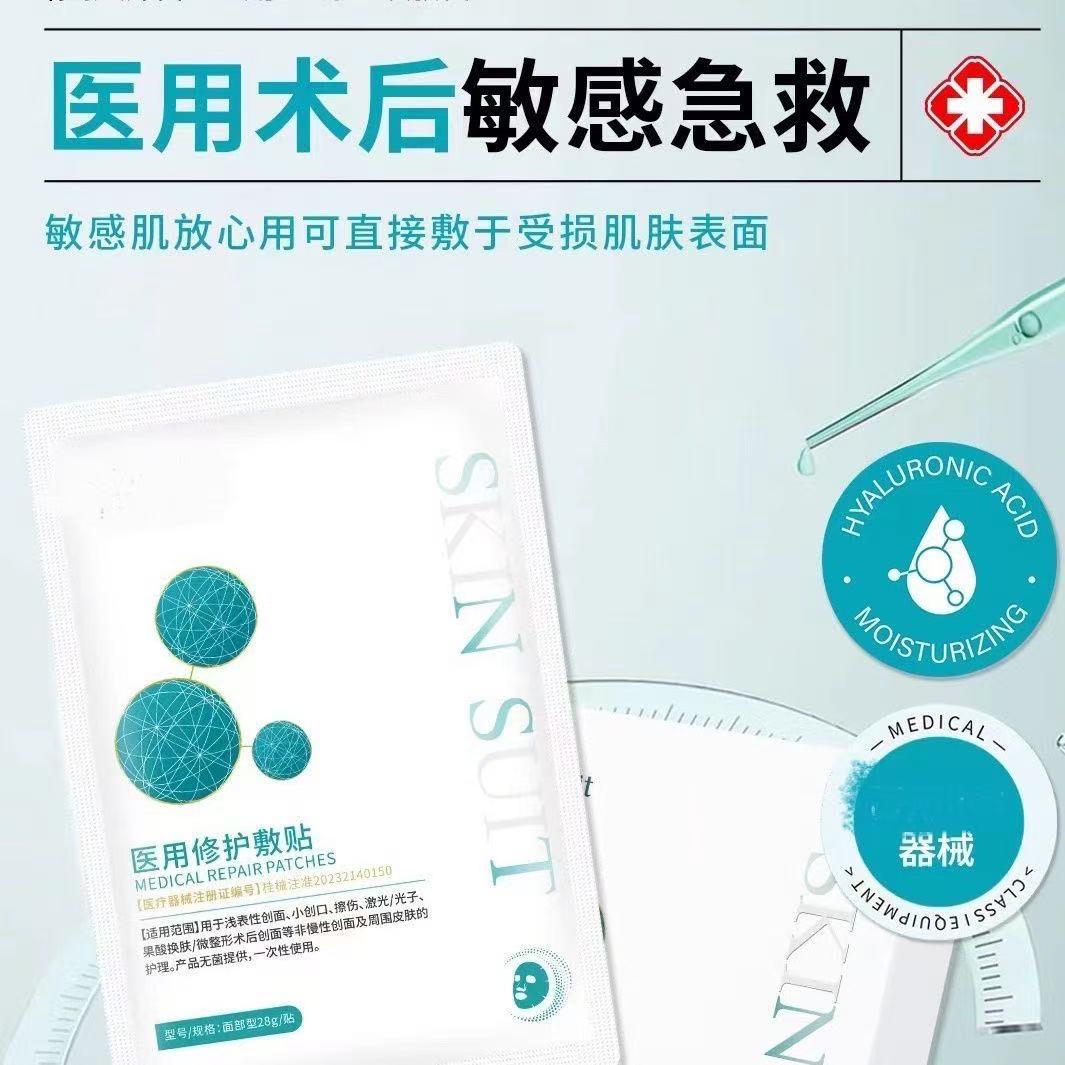 医用修护敷贴5片/盒医美术后深层修复肌底抗过敏祛红血丝补水滋润