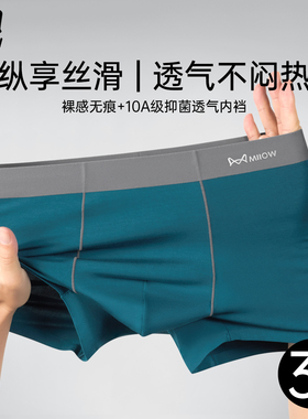 MiiOW/猫人男士内裤舒适透气10A抑菌大码四角平角青少年底裤短裤