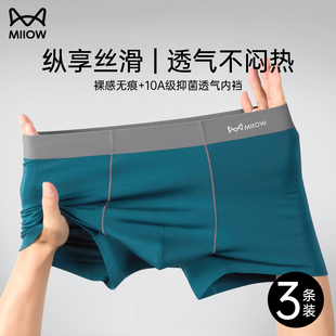 MiiOW/猫人男士内裤舒适透气10A抑菌大码四角平角青少年底裤短裤