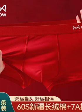 MiiOW/猫人大红色男士内裤本命年结婚属马四角平角新疆长绒棉短裤