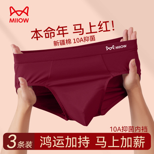 MiiOW/猫人酒红色男士内裤纯棉透气长绒棉本命年马年结婚三角裤