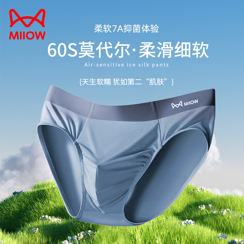 猫人2025新款7A抑菌透气三角裤