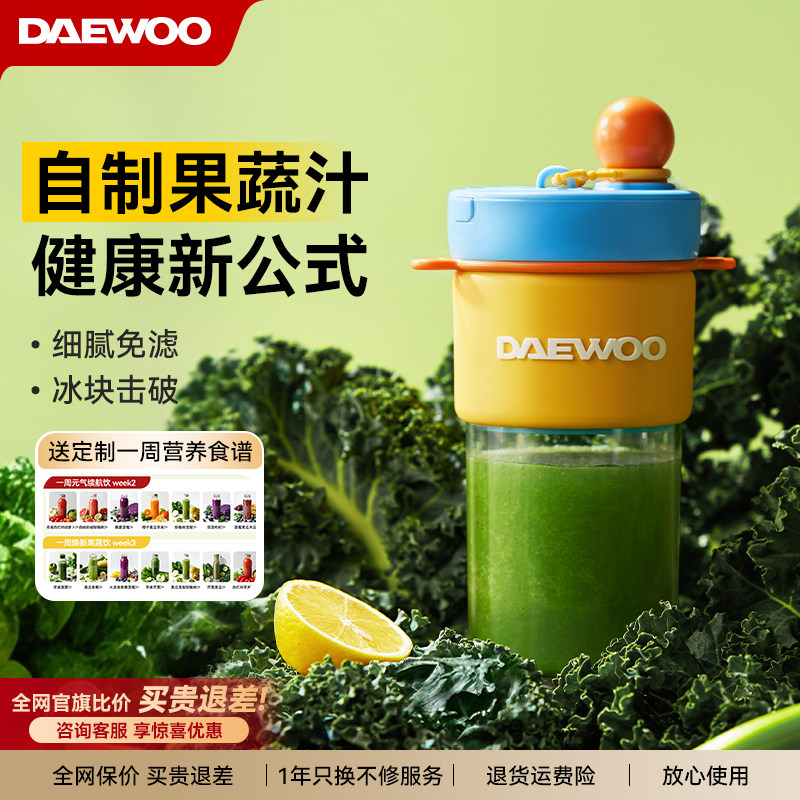 大宇便携式榨汁机小型迷你榨汁杯随身纤体果蔬杯新款礼物送闺蜜