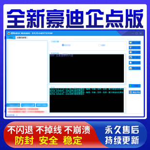 2024新版豪迪群软件企点版软件企业q无后缀包更新企点工具自动发