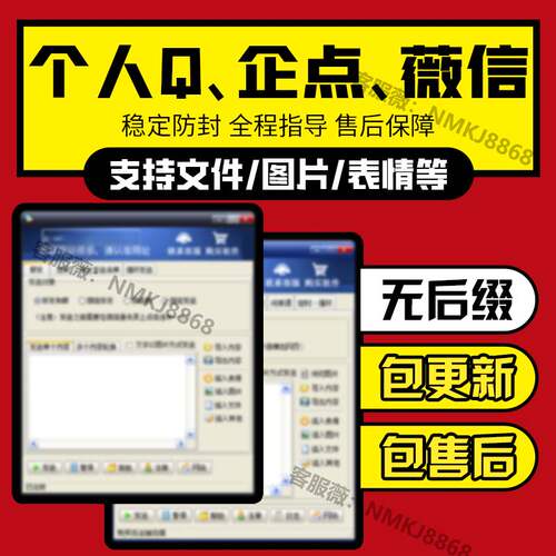 2026新豪迪群软件企点QQ自动发消息营销助手个人企业企鹅工具更新
