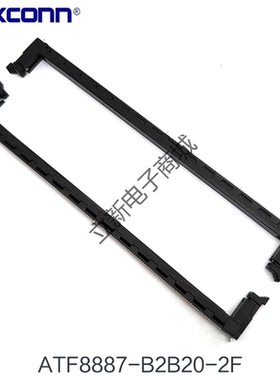 富士康ATF8887-B2B20-2F台式1.1V UDIMM 288P插座 DDR5内存插槽