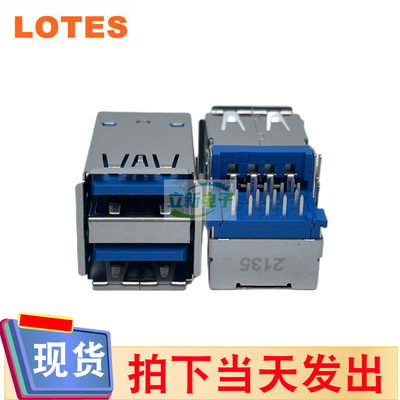 LOTES AUSB0072 双层母座 USB3.0*2 A型长体沉板卷口插座