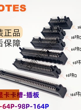 LOTES原装PCIE显卡插槽64P插板式4X主板卡槽64针直插式四排针黑色