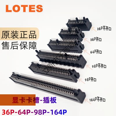 LOTES原装PCIE显卡插槽64P插板式4X主板卡槽64针直插式四排针黑色