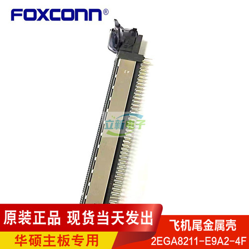 富士康2EGA8211-E9A2-4F PCIE3.0 164PIN显卡插槽飞机尾金属壳X16