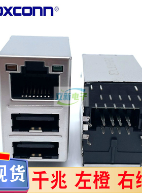 Foxconn/富士康 JFM38U1H-2NHT-4F 千兆RJ45网口+双层USB2.0 带灯