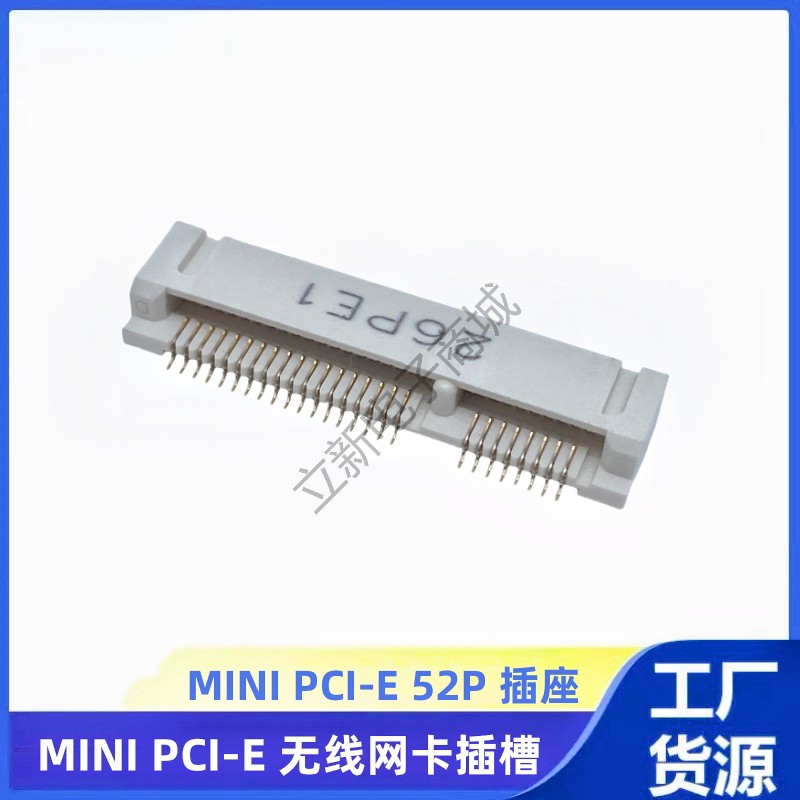 无线MSATA MINIPCIE 52P 笔记本网卡槽插座 迷你52P 4.0H硬盘接口