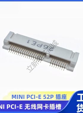 无线MSATA MINIPCIE 52P 笔记本网卡槽插座 迷你52P 4.0H硬盘接口