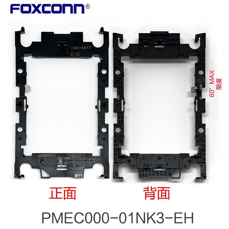 Foxconn  LGA4677 CPU塑料支架E1C服务器CPU防脱支架扣具