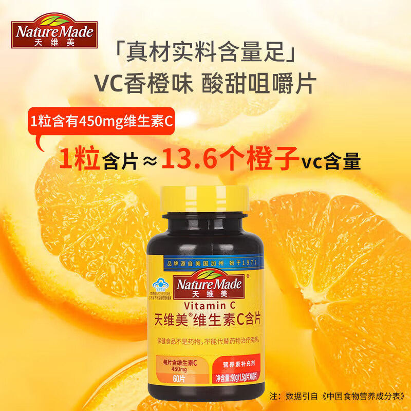 NatureMade天维美维生素C片高活性VC营养咀嚼维C片香橙口味60片装