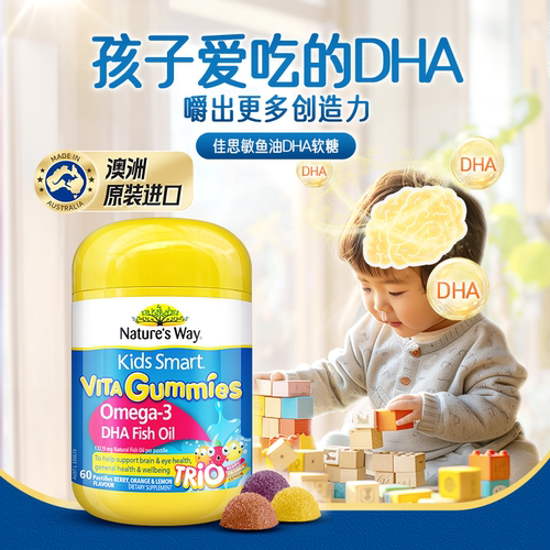 佳思敏儿童dha鱼油软糖60粒/瓶