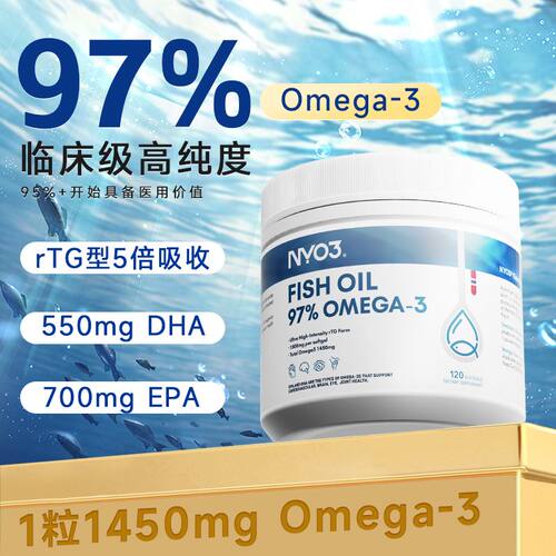 NYO3高纯97%深海鱼油呵护心脑