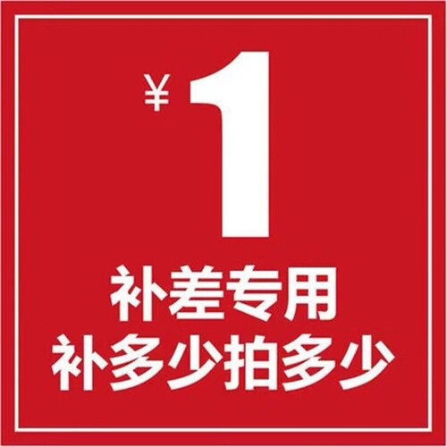 补差价专用链接