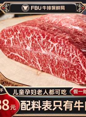 FBU牛排保鲜局原切板腱牛排安格斯雪花牛肉新鲜儿童肉眼牛扒