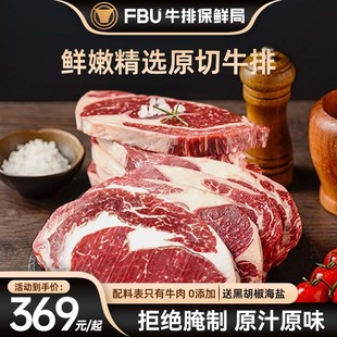 FBU牛排保鲜局原切谷饲上脑儿童肉眼板腱牛扒0添加官方旗舰店