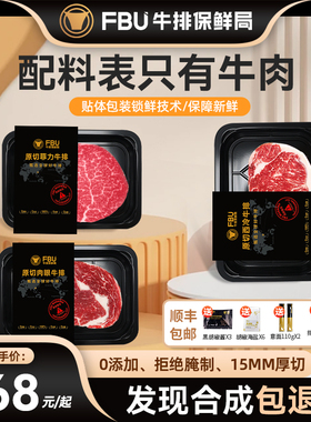 FBU原切牛排雪花厚切新鲜牛肉儿童眼肉西冷m5菲力牛扒官方旗舰店