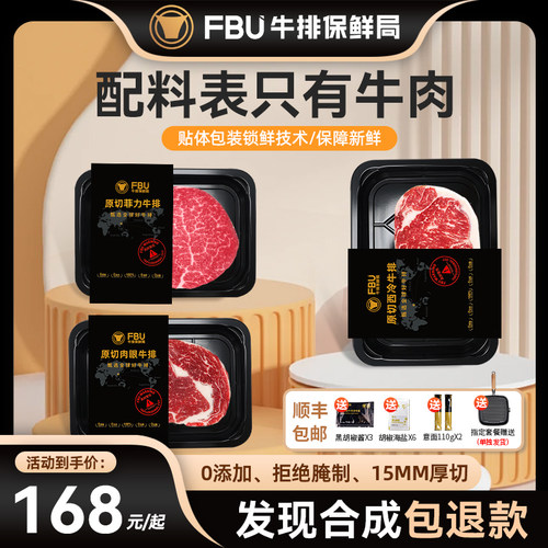 FBU原切牛排新鲜厚切真雪花牛肉