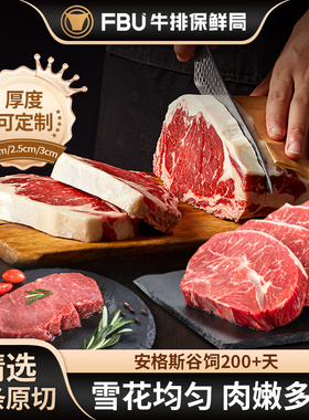 【高货定制款】FBU牛排保鲜局原切西冷板腱儿童菲力牛扒新鲜进口