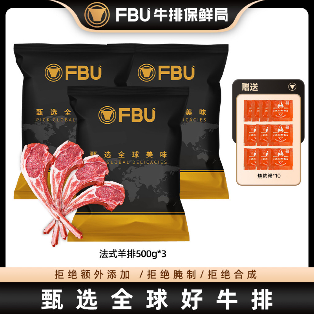 【达人推荐】FBU原切法式羔羊羊排新鲜烧烤食材原切新西兰羊排