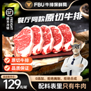 直播推荐 FBU牛排保鲜局原切肉眼上脑儿童西冷牛扒官方旗舰店
